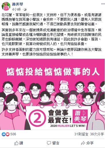 蕭美琴今日表示，許多人常常跟她說，支持她但不便表態，她知道支持者們的壓力，也希望大家可以惦惦投給惦惦做事的人！ 圖：翻攝自蕭美琴臉書