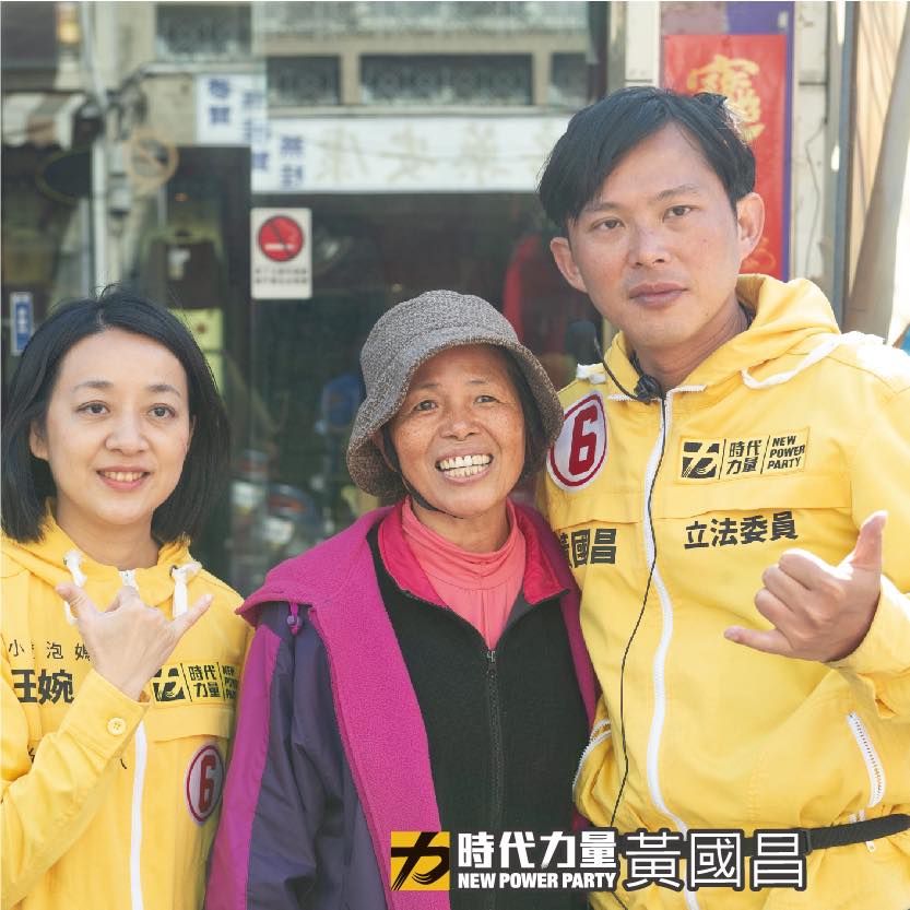 黃國昌與王婉諭和支持者合影，盼能將兩人送入國會。 圖/翻攝自黃國昌臉書
