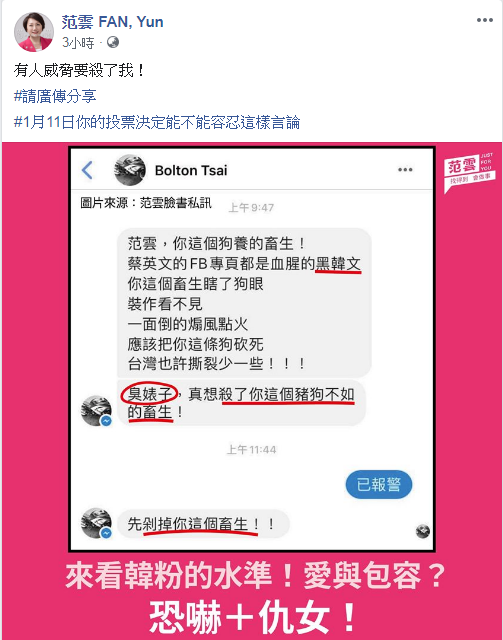范雲遭死亡威脅，遭網友私訊恐嚇「殺了你...」。 圖：翻攝范雲臉書