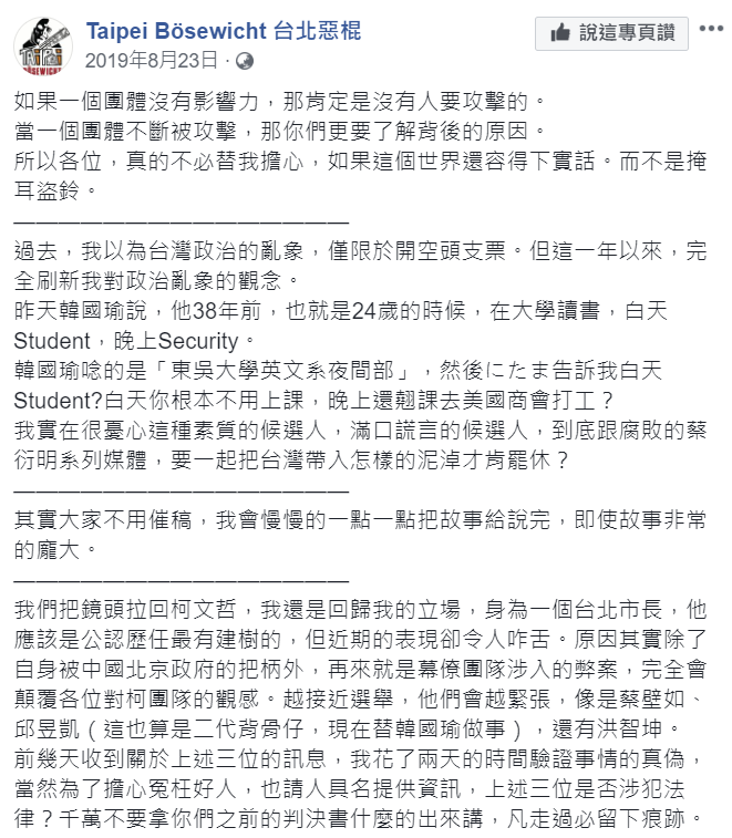 台北惡棍去年8月指韓國瑜讀東吳大學夜間部。 圖：翻攝自台北惡棍臉書