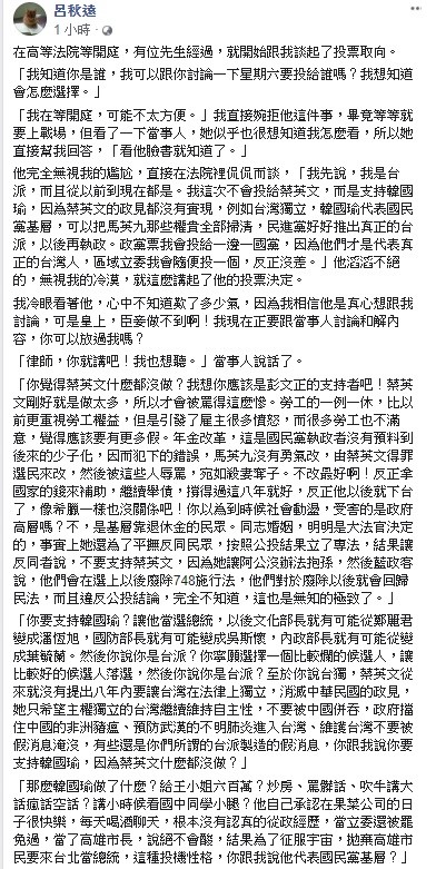 律師呂秋遠今日表示，「小英落選，沒有台派。韓國瑜當選總統，代表多數台灣人鼓勵漫天大謊、中途落跑、不負責任、滿口髒話、歧視女性、不做準備、炒房炒地、失業還給外面的好朋友600萬買房子的人，以後可以穩穩的當總統」。 圖：翻攝自呂秋遠臉書