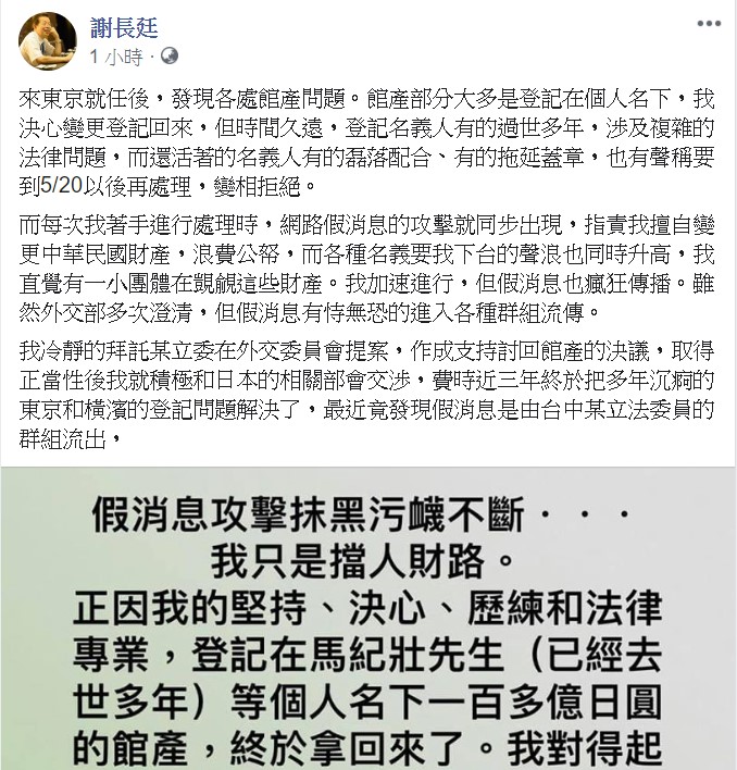 謝長廷指出，每當著手進行處理時，網路假消息的攻擊就同步出現。 圖/翻攝自謝長廷臉書