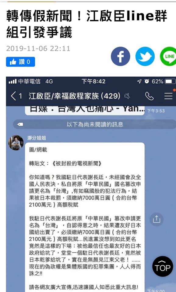 謝長廷透露，關於先前的假消息來源，最近竟發現是由台中某立委的群組流出。 圖/翻攝自謝長廷臉書