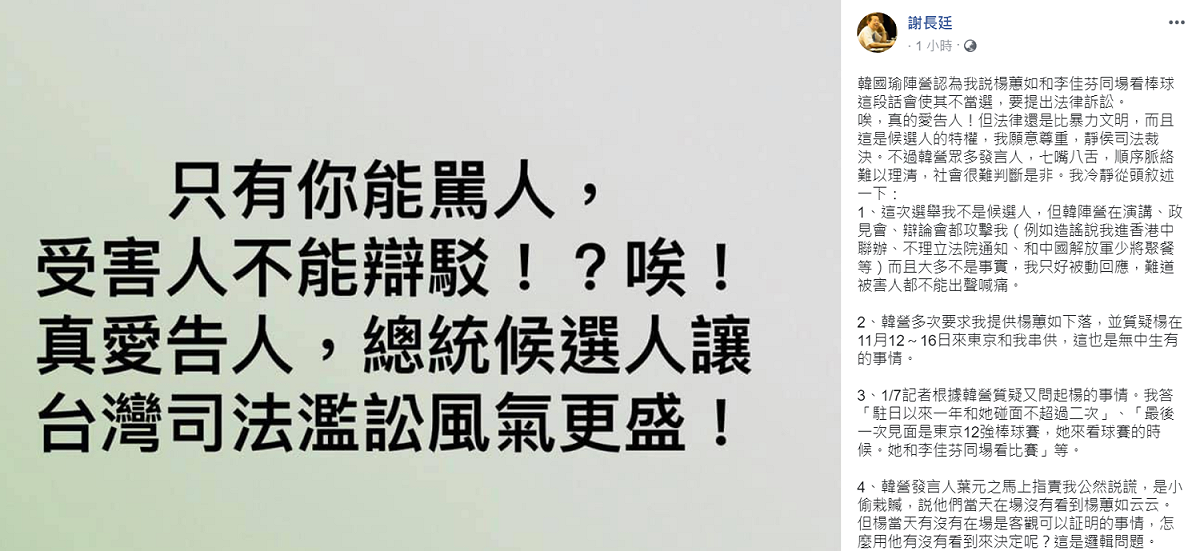 針對韓陣營欲提告一事，謝長廷反嗆「只有你能打人，受害人不能喊痛？」 圖：翻攝自謝長廷臉書