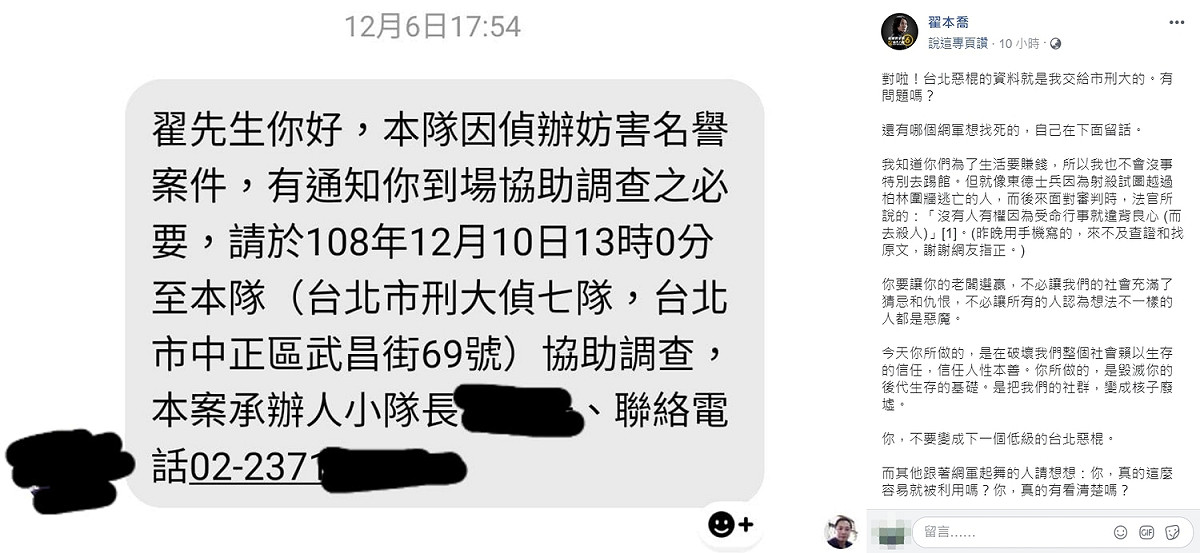 翟本喬今（9）日自曝，台北惡棍的資料就是他交給市刑大的。 圖：翻攝自翟本喬臉書