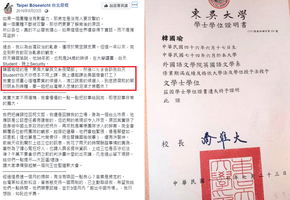 臉書「台北惡棍」去年指韓國瑜為東吳大學夜間部，韓國瑜PO證書照打臉後，警方追查後依法送辦。 圖：新頭殼合成（資料照片）