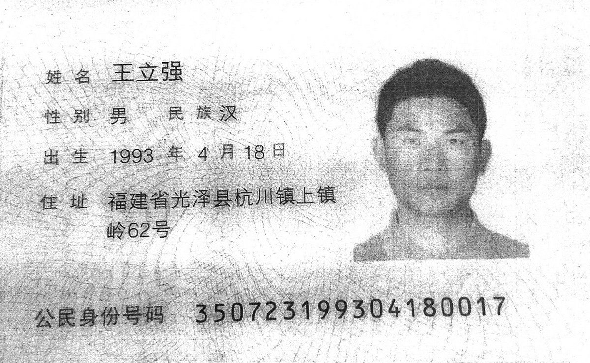 王立強居民身分證。 圖：國民黨/提供