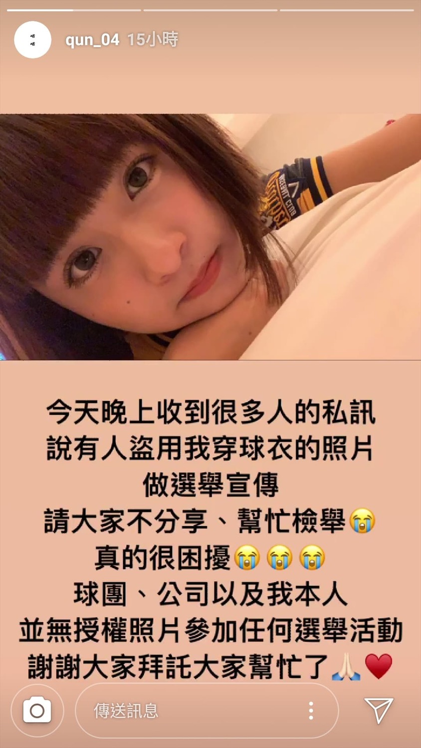 峮峮昨晚在Instagram上表示，晚上收到許多人私訊，說有人盜用她的照片來做選舉宣傳，請大家幫忙檢舉。 圖:翻攝自峮峮IG