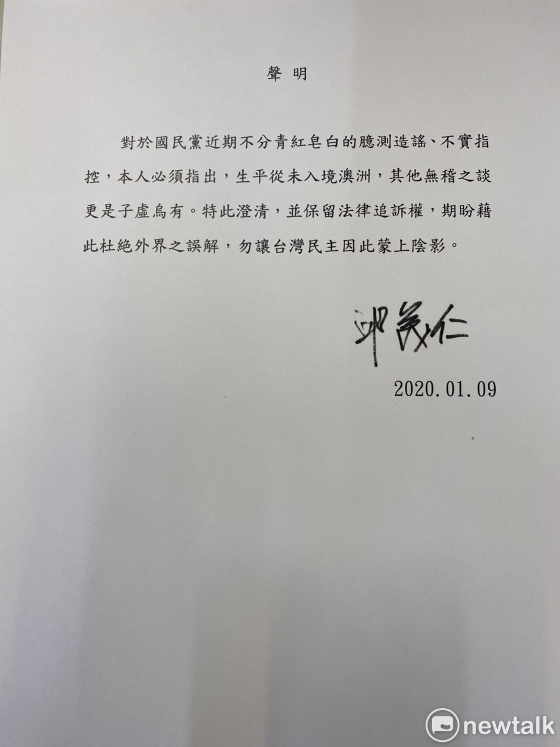 遭新黨不分區立委邱毅指控台灣日本關係協會會長邱義仁去年到澳洲與王立強見面，製造烏龍共諜案。邱義仁今天發表聲明表示，「我這輩子從沒入境澳洲」。 邱義仁提供