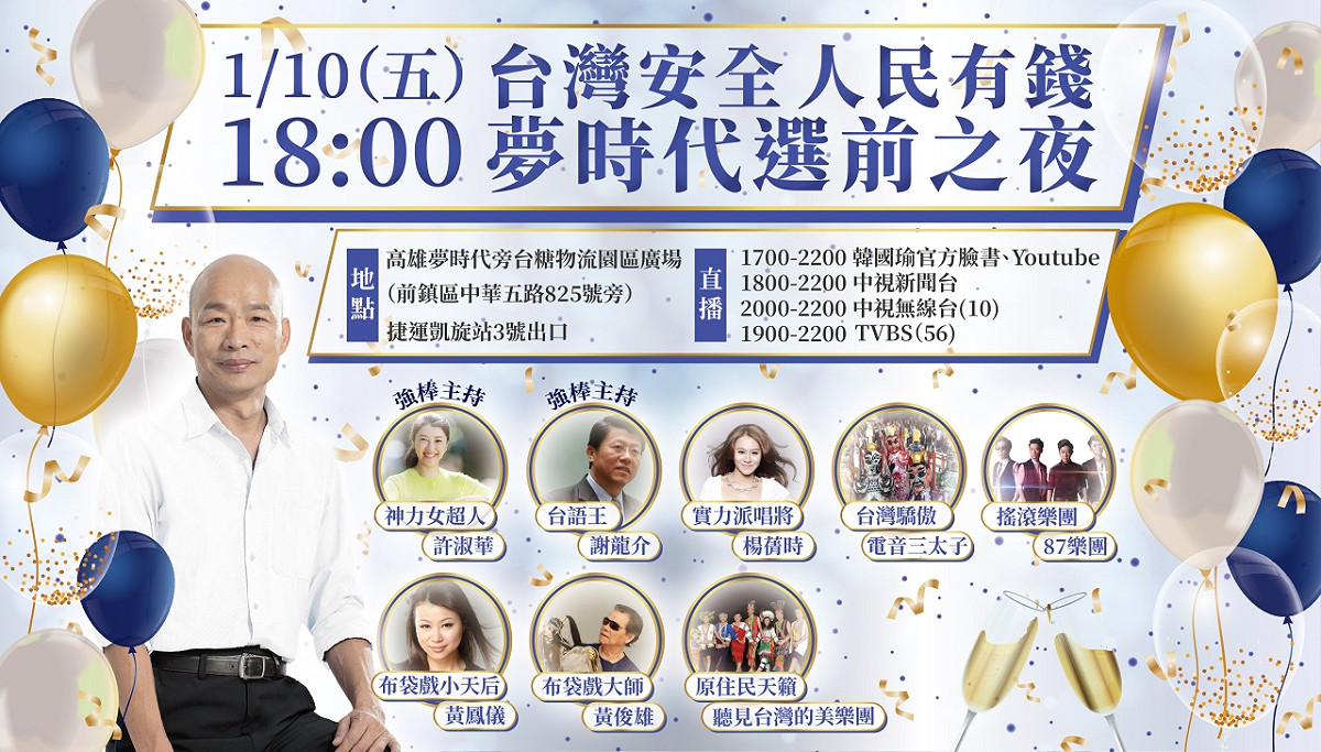 韓國瑜選前之夜長達4小時，打出將號召50萬人相挺的口號。 圖：取自韓國瑜官方LINE