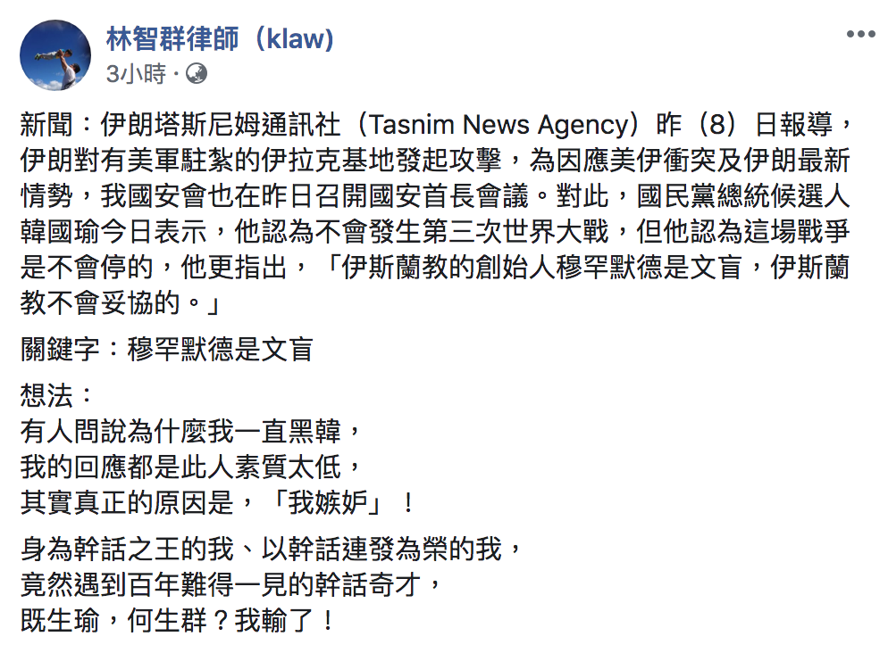律師林智群今（10日）引述新聞，表示韓國瑜是「百年難得一見的幹話奇才！」 圖：翻攝自「林智群律師」臉書