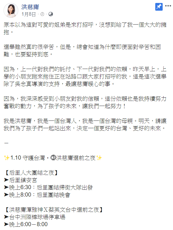 洪慈庸表示，日前拜票的時候有一對姊弟過去抱住她。 圖：翻攝自洪慈庸臉書