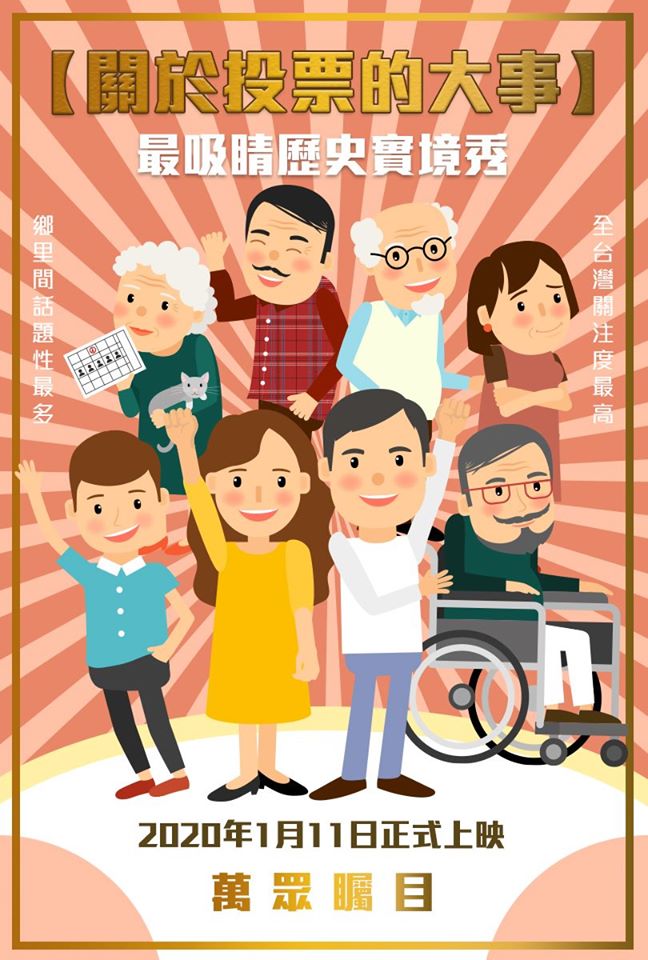 2020一月台灣最重要的事情即將在明天到來！避免投票NG行為，才能讓自己的一票成為有價值的意見，也避免刑責、罰金。 圖：翻攝自中選會臉書