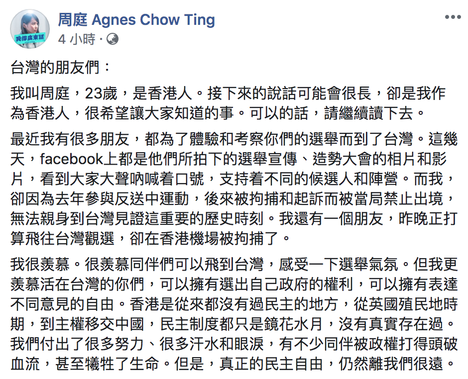 周庭今（10日）呼籲「一國兩制這個災難，不應該再蔓延下去了」。 圖：翻攝自「周庭 Agnes Chow Ting」臉書