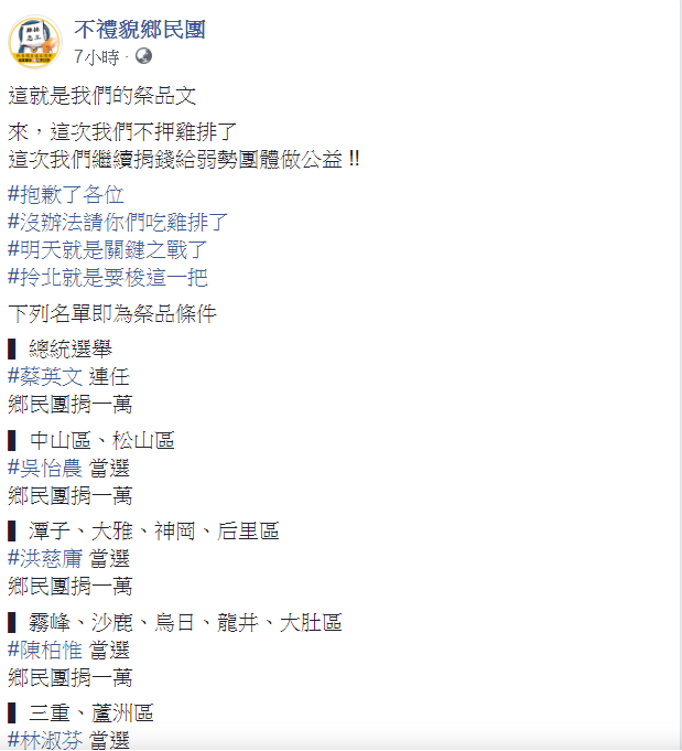 「不禮貌鄉民團」強調，「這是台灣的關鍵之戰，我希望能貢獻一些心力，讓台灣能往好的方法前進！」 圖：翻攝自不禮貌鄉民團臉書