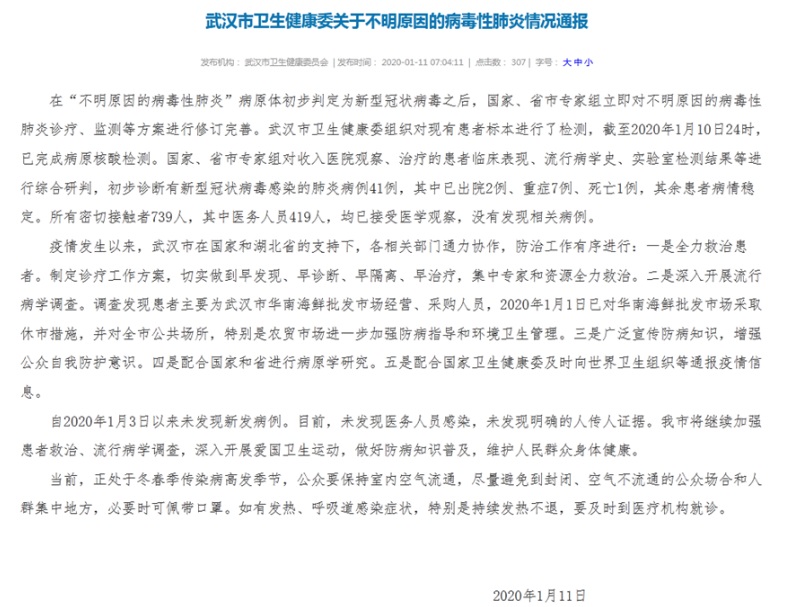 武漢肺炎出現首起死亡病例。 圖/翻攝自 武漢衛健康委員會網站