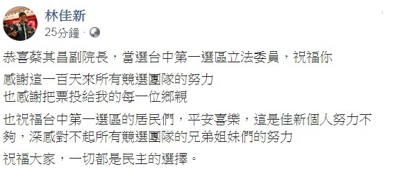林佳新恭喜蔡其昌連任。 取自林佳新臉書
