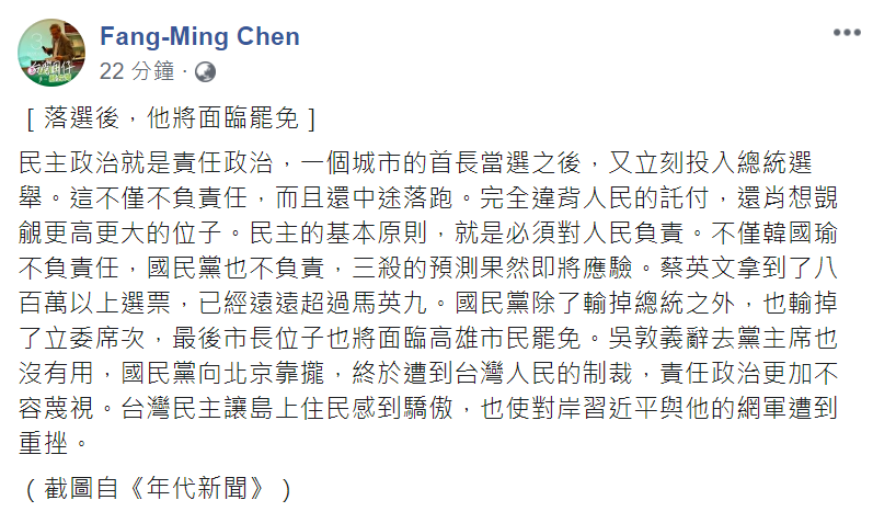 作家陳芳明指出，民主政治就是責任政治，直言國民黨「三殺的預測果然即將應驗」。 圖：翻攝自陳芳明臉書