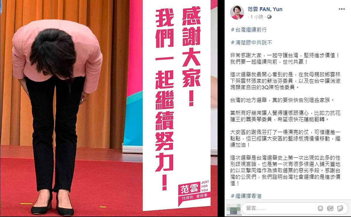 范雲透過臉書向支持者致謝。 圖：翻攝自范雲臉書