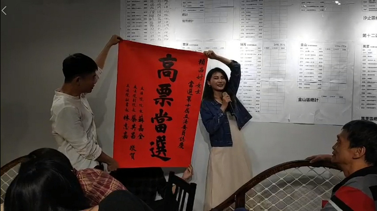 新北市第12選區，賴品妤在晚間19時55分在競選總部自行宣布當選。 圖：翻攝賴品妤臉書