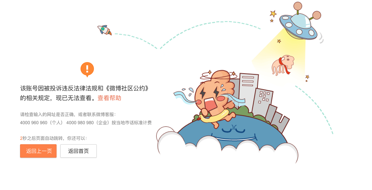 李戡的微博已無法查詢，疑似被舉報。 圖：翻攝自李戡微博