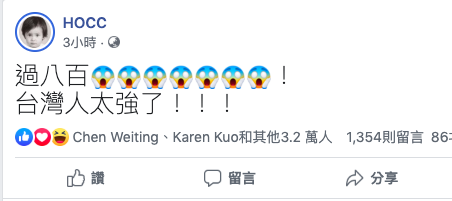 香港歌手何韻詩在臉書發文「過八百，台灣人太強了」。 圖：取自何韻詩臉書