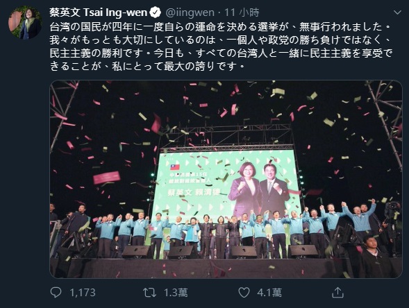 獲得民選總統以來史上最高票順利連任的總統蔡英文，昨天深夜在推特發表推文指出，會謙虛地面對人民的聲音，以不動搖的心克服困難，然後，同樣地深化台日關係。 圖 : 翻攝自蔡英文推特