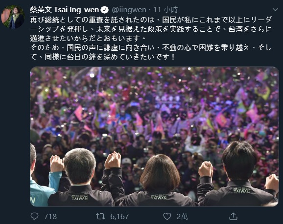 獲得民選總統以來史上最高票順利連任的總統蔡英文，昨天深夜在推特發表推文指出，會謙虛地面對人民的聲音，以不動搖的心克服困難，然後，同樣地深化台日關係。 圖/蔡英文推特