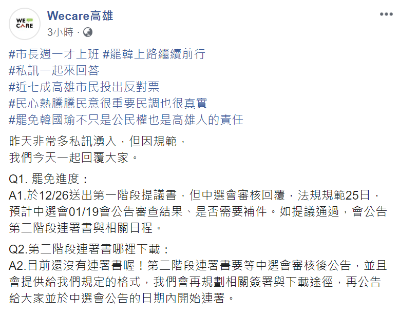 韓國瑜落選後將回高雄上班，民間團體Wecare高雄在臉書說明相關罷免進度。 圖：翻攝自Wecare高雄臉書