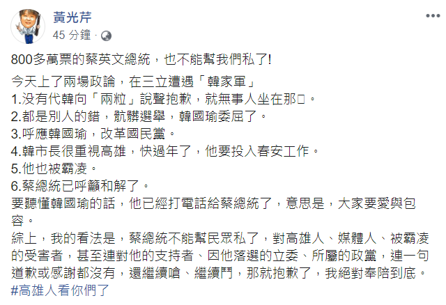 黃光芹嗆聲韓家軍「還繼續嗆、繼續鬥，那就抱歉了，我絕對奉陪到底！」 圖：翻攝自韓國瑜臉書