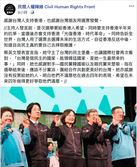 香港民陣感謝台灣人「支持香港」，也感謝「台灣朋友用選票發聲」。 圖：取自香港民間人權陣線臉書
