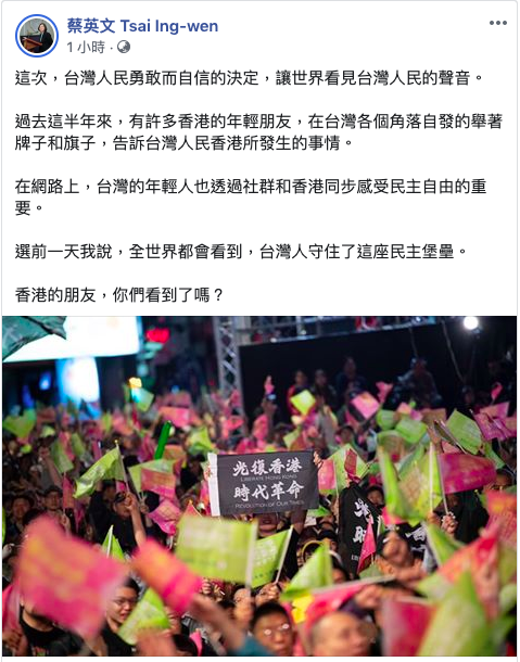 蔡英文總統連任成功，繼續對香港人喊話。  圖／取自蔡英文臉書