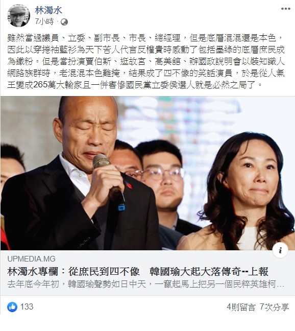 林濁水大酸韓國瑜，雖然當過議員、立委、副市長、市長、總經理，但是底層混混還是本色。 圖：翻攝自林濁水臉書