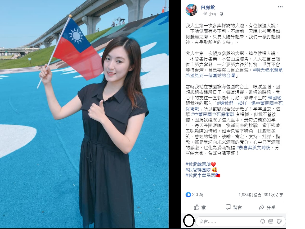 陪著韓國瑜一起經歷過總統選戰，何庭歡感性表示，經歷了人生中，最奇幻精彩的半年。 圖：翻攝自何庭歡臉書