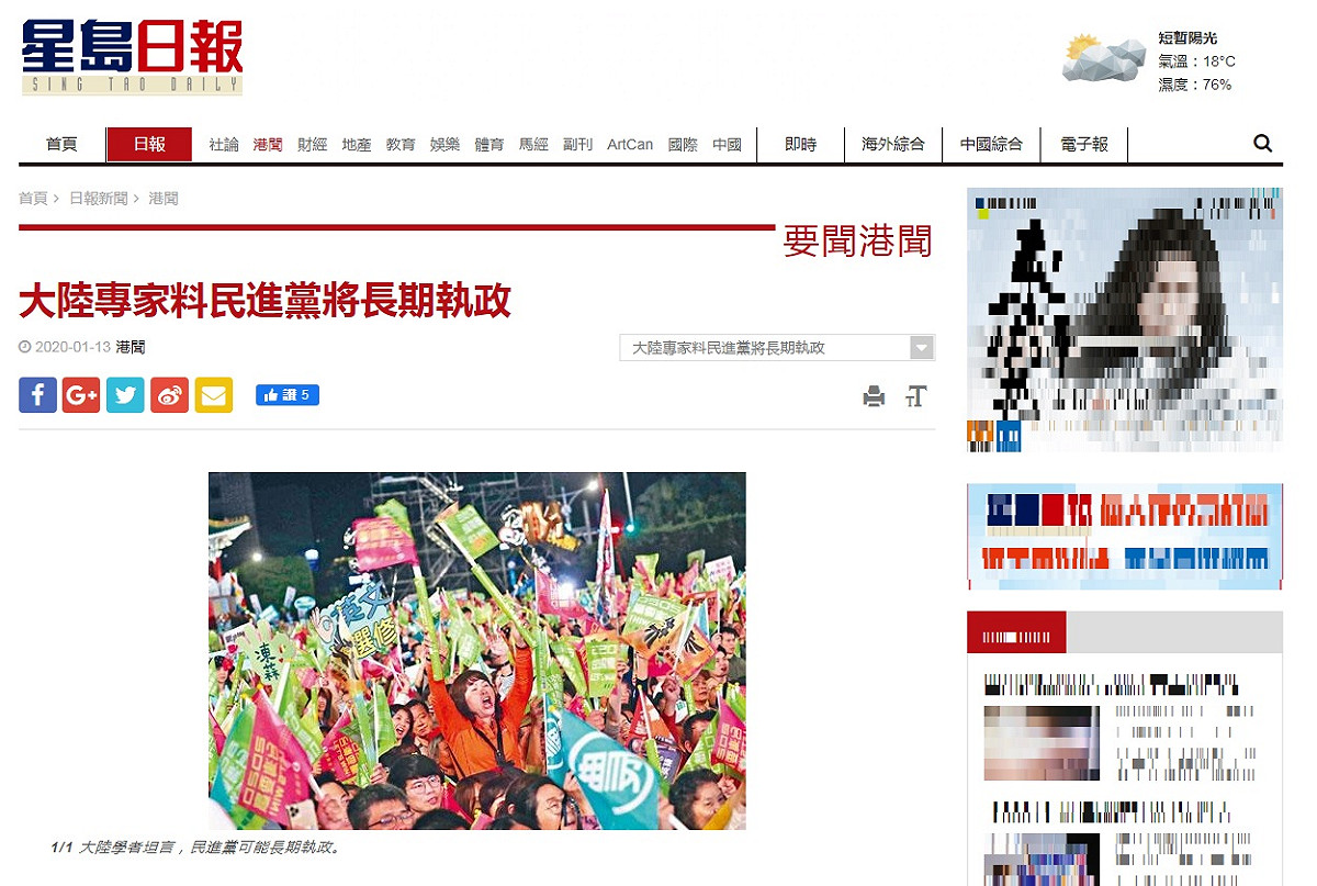 香港《星島日報》13日報導「大陸專家料民進黨將長期執政」。 圖：翻攝星島日報網頁