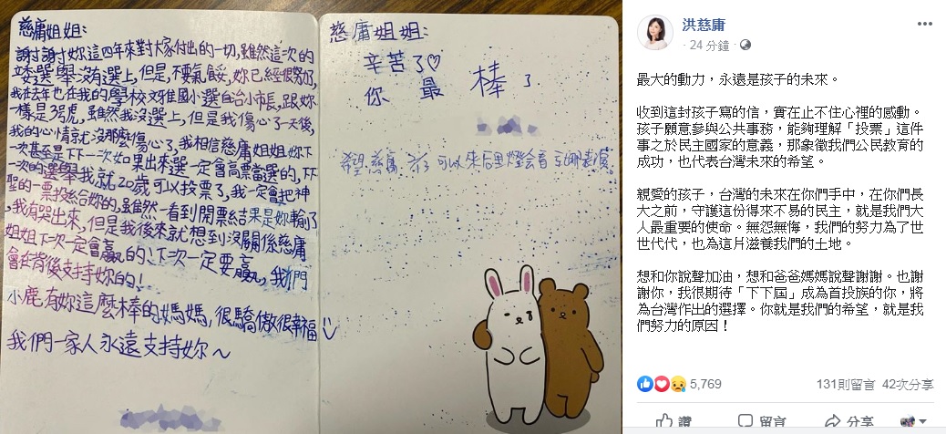 無黨籍立委洪慈庸今（13）晚在臉書PO出一封國小的孩子寫的信，讓她止不住心裡的感動。 圖：翻攝洪慈庸臉書