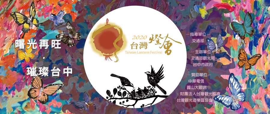 2020年台灣燈會將在台中世界花卉博覽會森林園區的原址點燈揭幕。 圖：達達創意公司/提供