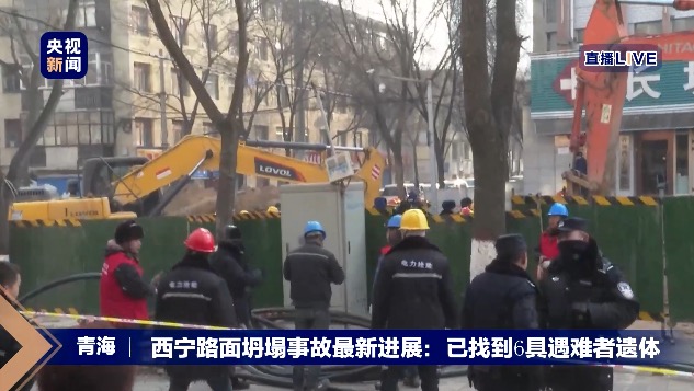 中國大陸青海省西寧市13日發生路面坍塌事件。截至上午9時30分，已在事故現場尋獲6具罹難者遺體。 圖：翻攝央視新聞