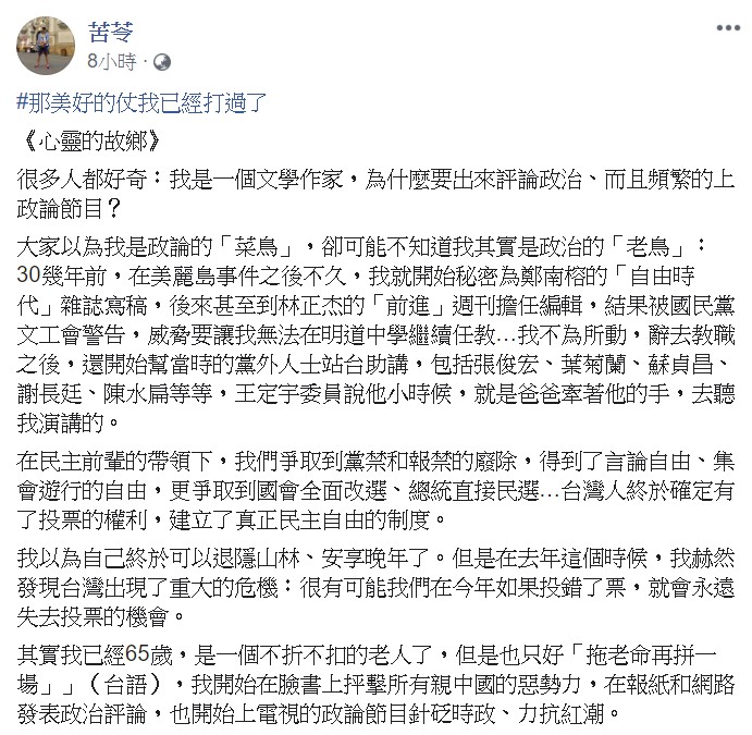 苦苓強調，老實說「非常辛苦」，每次都要拖著衰老的身體，在台北高雄之間來回。 圖/翻攝自苦苓臉書