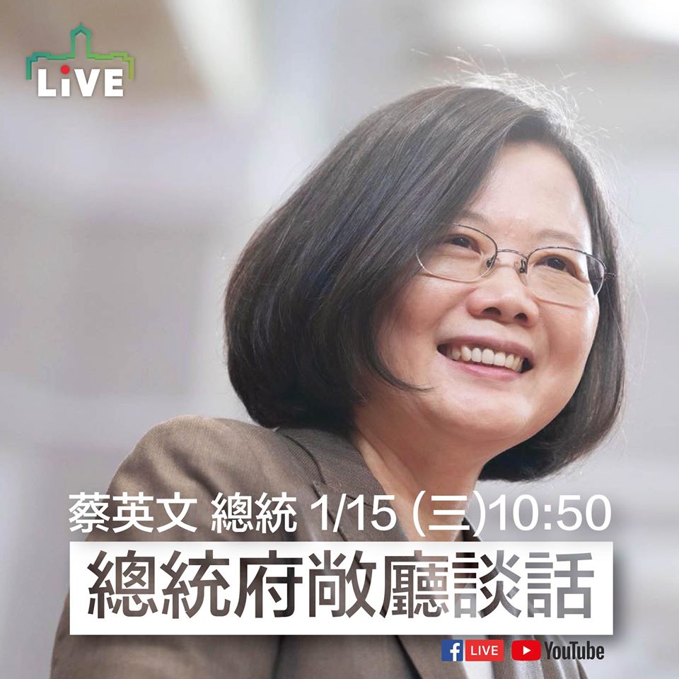 蔡英文總統15日上午10:50將於總統府敞廳發表談話。 圖：翻攝蔡英文 Tsai Ing-wen臉書