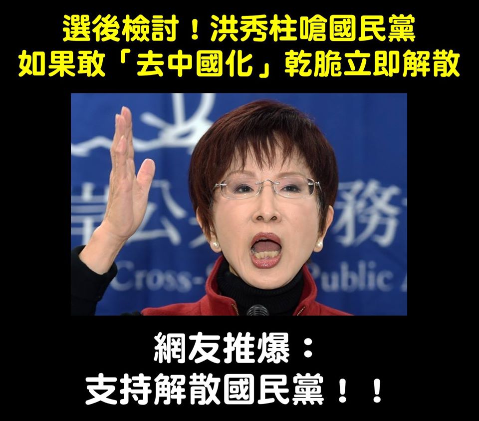 國民黨洪秀柱14日嗆聲，不接受國民黨去中國化，發言引起網友熱議。 圖：翻攝自打馬悍將粉絲團臉書