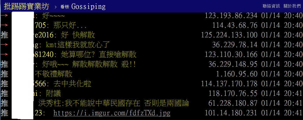 批踢踢也熱烈討論柱柱姊言論，幾乎一面倒地支持解散國民黨。 圖：翻攝自批踢踢
