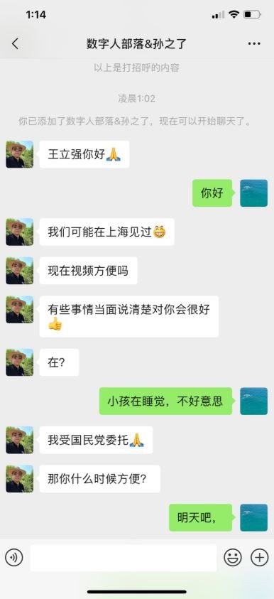 王立強與孫天群的對話紀錄。 圖：翻攝自Alex Joske推特