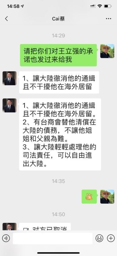孫天群與蔡正元的對話紀錄。 圖：翻攝自Alex Joske推特