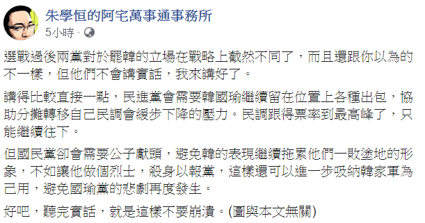 宅神朱學恒認為，民進黨會需要韓國瑜繼續留在位置上各種出包。 圖：翻攝自朱學恒臉書