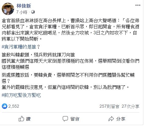 林佳新今日質疑，國民黨大頭們這兩天大家倒是很積極的在佈局，選舉期間倒沒看你們這樣積極輔選？ 圖：翻攝自林佳新臉書