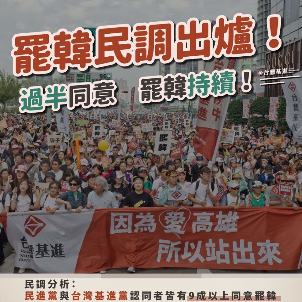 台灣基進強調，「罷韓這條路，台灣基進絕對義無反顧！」 圖：翻攝自台灣基進臉書