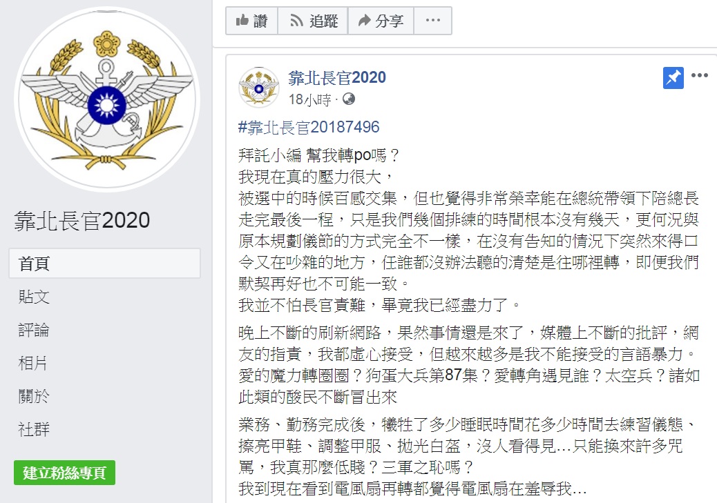 疑似當事憲兵在1月15日凌晨2時許「投稿」臉書粉專《靠北長官2020》。 圖：翻攝靠北長官2020臉書