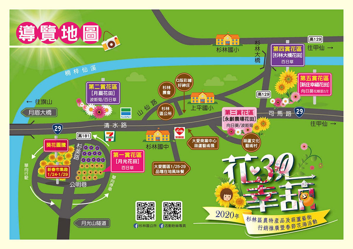 今年有5大賞花區，以波斯菊、向日葵和百日草為主要栽種植物。 圖：翻攝自高雄市杉林區公所臉書