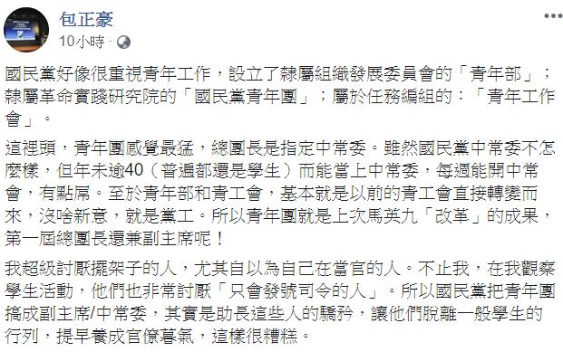 學者包正豪不認同國民黨改革行為。 圖：翻攝自包正豪臉書
